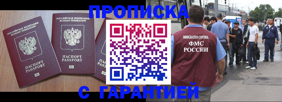 прописка гарантия в Азнакаево