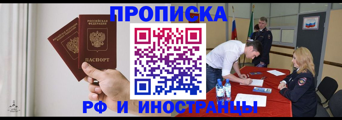 временная регистрация купить в Азнакаево