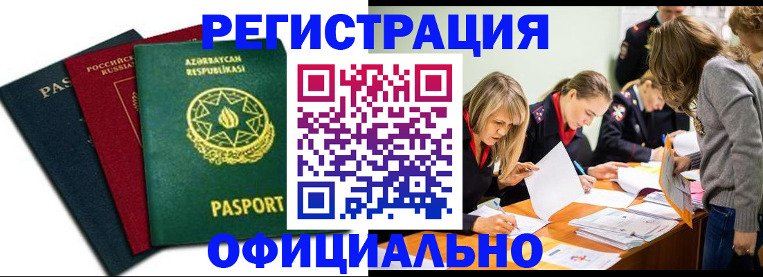 миграционный учет в Азнакаево