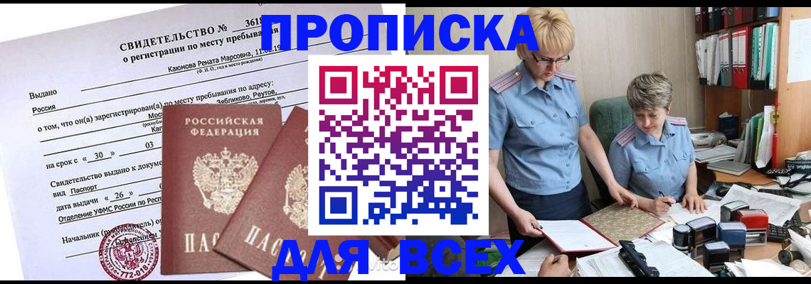 прописка для кредита в Азнакаево